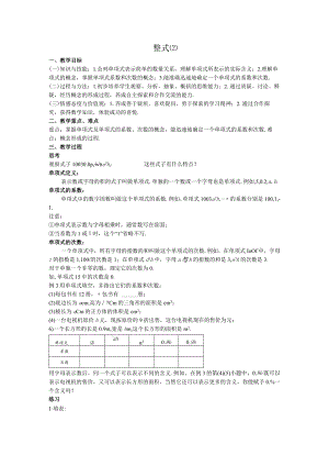 20整式教案.docx
