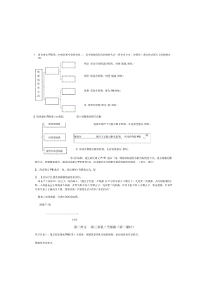 2.3.2细菌学案2021优质课.docx