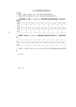 201701初二思想品德答卷.docx