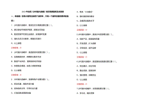 2023年全民《乡村振兴战略》知识竞赛题库及含答案.docx