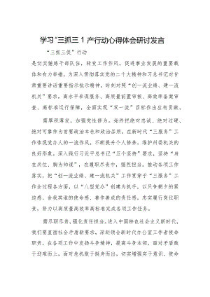 【研讨心得材料】2023年机关单位“三抓三促”行动研讨学习心得感想（共5篇）.docx