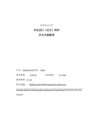 2016-2017年污水处理外文翻译(带原文)（总结).docx