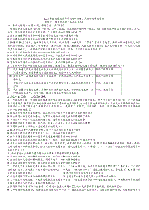 2023年体育单招思政模拟（九）.docx