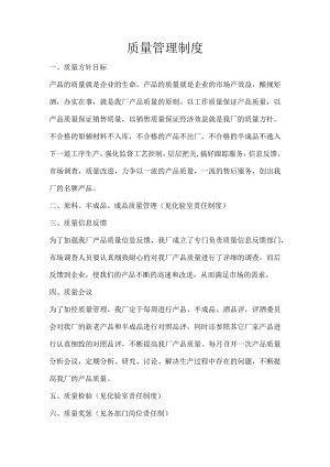 11 质量管理制度.docx