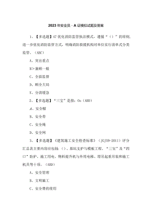 2023年安全员-A证模拟试题及答案.docx