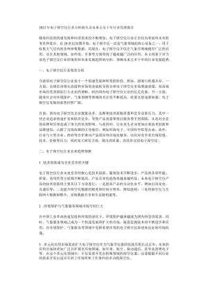 2023年电子探空仪行业分析报告及未来五至十年行业发展报告.docx