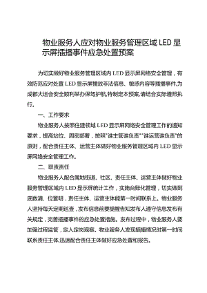 LED显示屏应急处置预案.docx