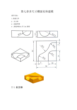 (53)--第七章 多尺寸槽面实体建模.docx