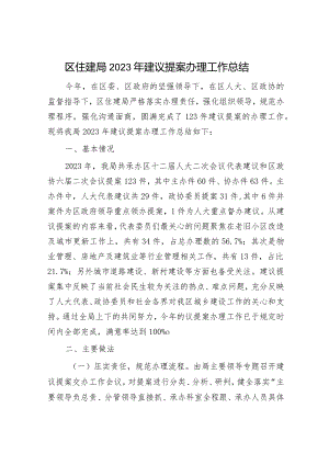 2023年工作总结及2024年工作计划精选合辑（住建局+城管局）.docx