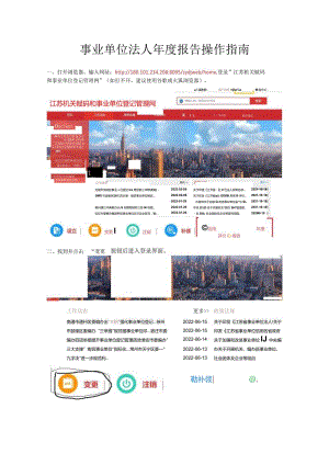 2022年事业单位法人变更操作指南.docx