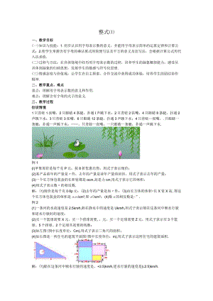 19整式教案.docx