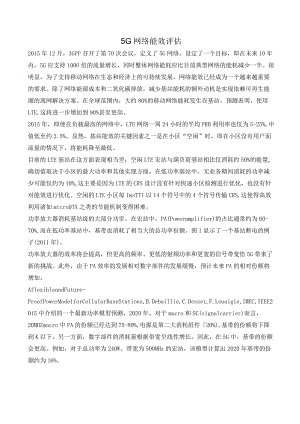 846-5G网络能效评估.docx