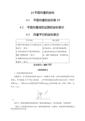 4.4平面向量的坐标学案解析版.docx