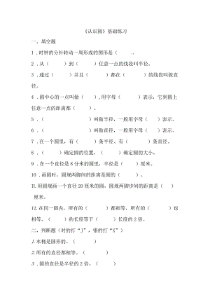 《认识圆》基础练习1.docx