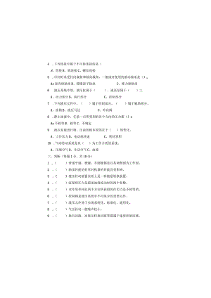 《机械基础》期末考试试题（A卷）.docx