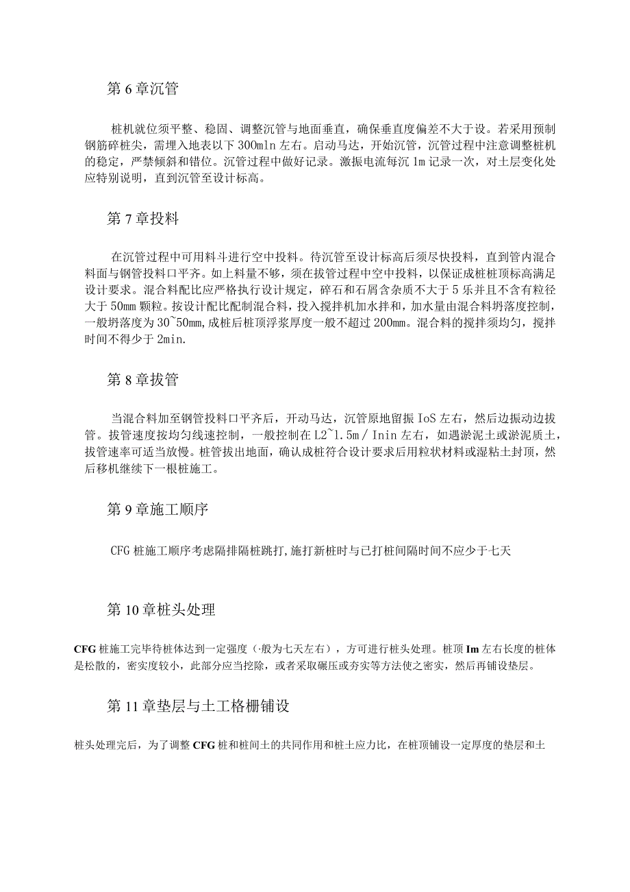CFG 桩施工方法及工艺(天选打工人).docx_第2页