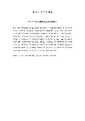 严军JZC350混凝土搅拌机搅拌系统设计.docx