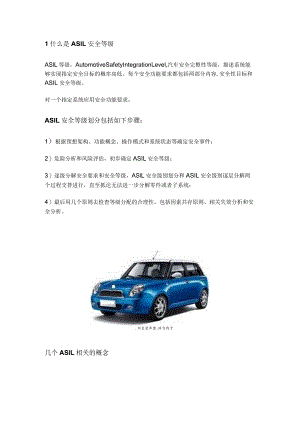 ASIL安全等级.docx
