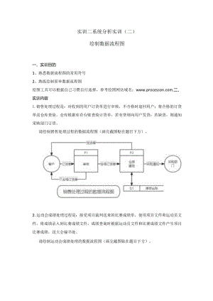 1_211075141杨金涛-实训二+系统分析2.docx
