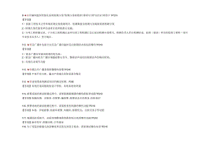 一建机电工程实务考点总结_61-116.docx