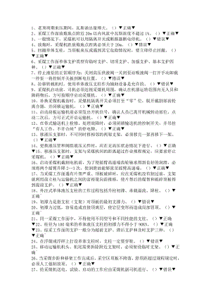 中级工采煤判断.docx