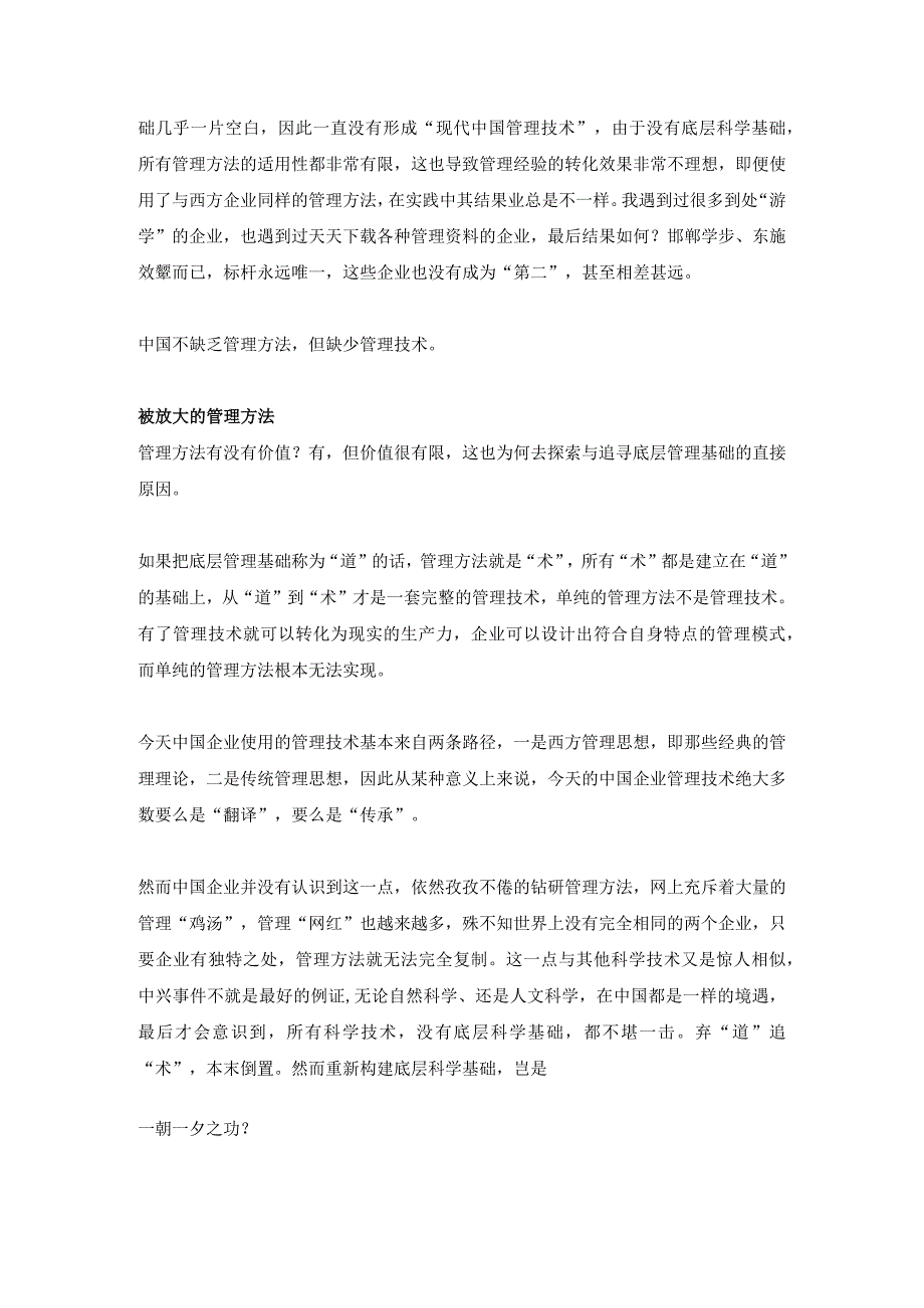 中国企业变革需要新管理技术而不是新管理方法(杨少杰).docx_第2页