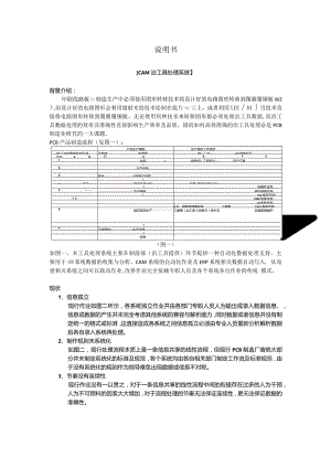 PCB制造业工程CAM绘片数据自动处理系统方案.docx