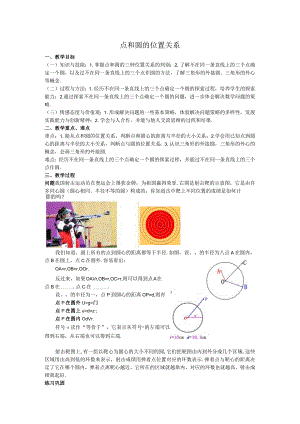 33点和圆的位置关系教案.docx