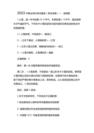 2023年事业单位考试题库（附含答案）.docx