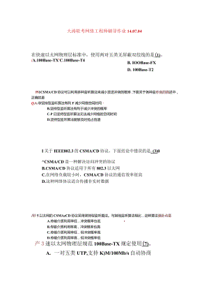 04 第四章 辅导作业（二期班）(14.07.28).docx