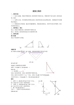 05直角三角形教案.docx