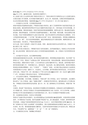 XX镇2022年上半年工作总结及下半年工作计划.docx