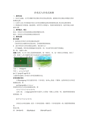 34多项式与多项式相乘教案.docx