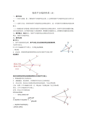 16角的平分线的性质教案.docx