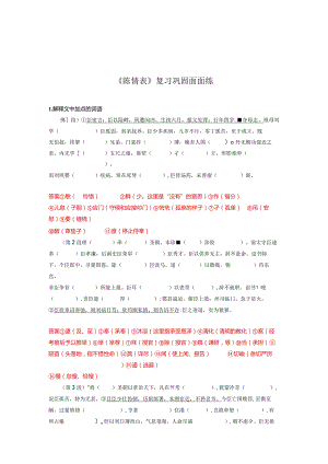 《陈情表》复习巩固面面练.docx