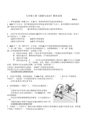 九年级道德与法治期末试卷dyg.docx