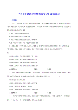 《正确认识中华传统文化》课后练习.docx