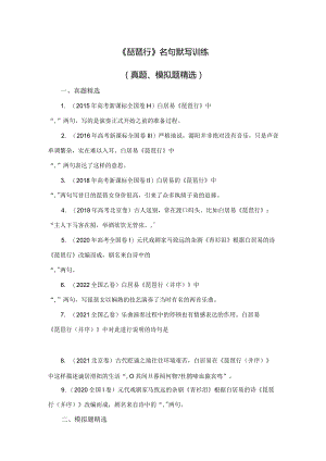 《琵琶行》名句默写练习（真题、模拟题精选）.docx