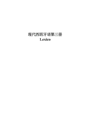 3册LEXICO.docx