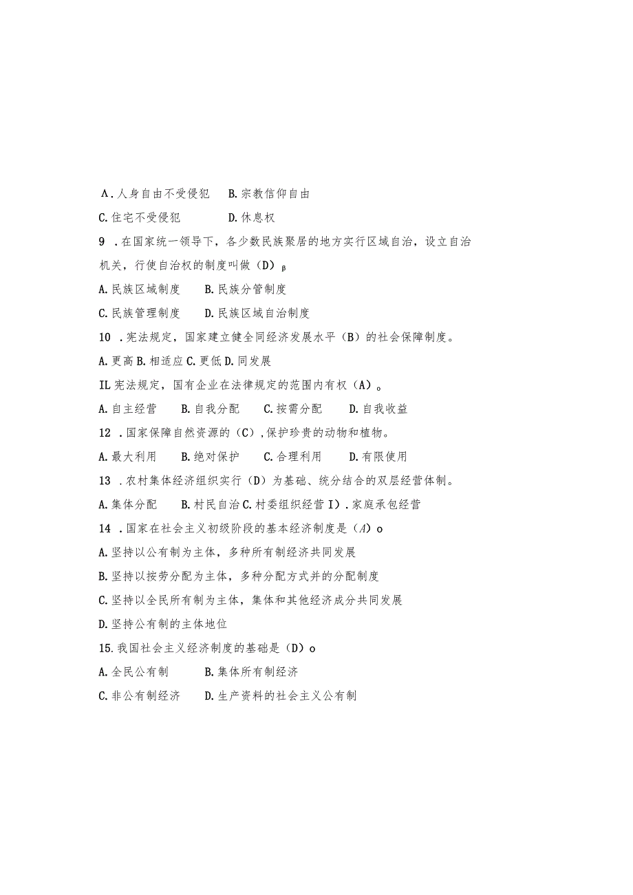 2023学宪法讲宪法知识竞赛试题库及参考答案(通用版).docx_第1页
