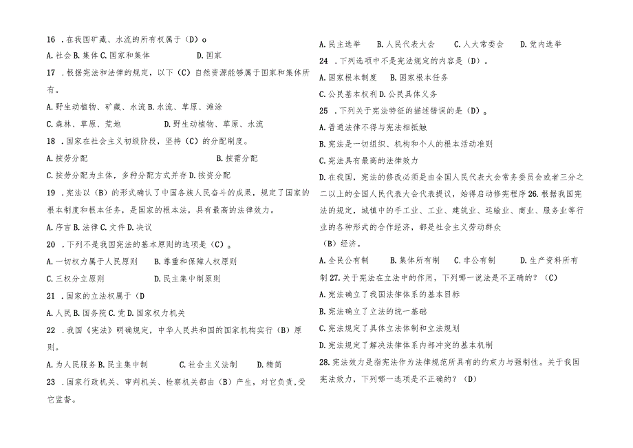2023学宪法讲宪法知识竞赛试题库及参考答案(通用版).docx_第3页