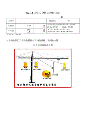 1 限位装置及保险作用.docx