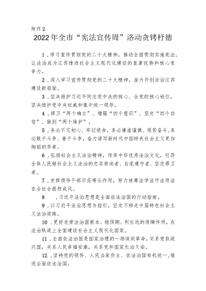 2022年“宪法宣传周”活动宣传标语.docx