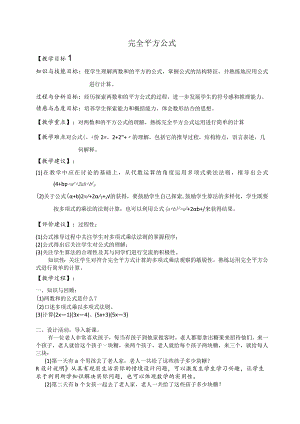 12.3.2 完全平方公式 教案.docx