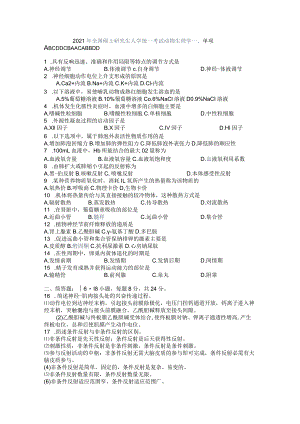 2008年至2012年动物生理学考研试题含答案.docx