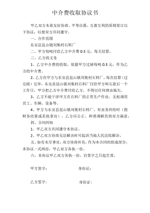 中介费收取协议书.docx