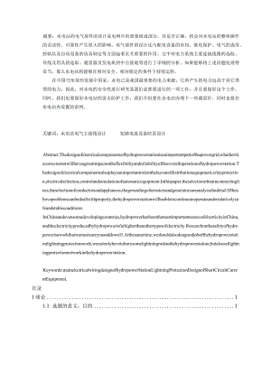 110kv水电站电气部分设计.docx