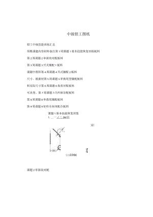 中级钳工图纸.docx