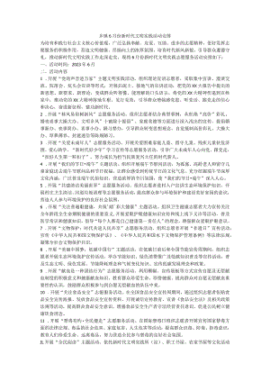 6月份新时代文明实践活动安排.docx