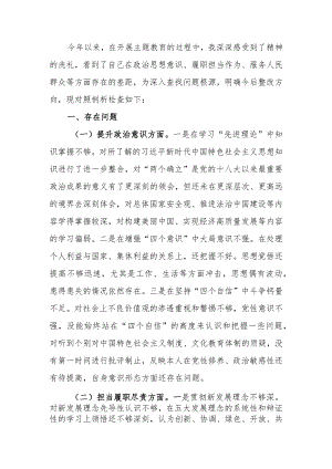 2023年党委书记生活会个人检查材料.docx